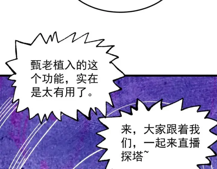 漫画《万古最强宗》416 第一个跪的第130张图