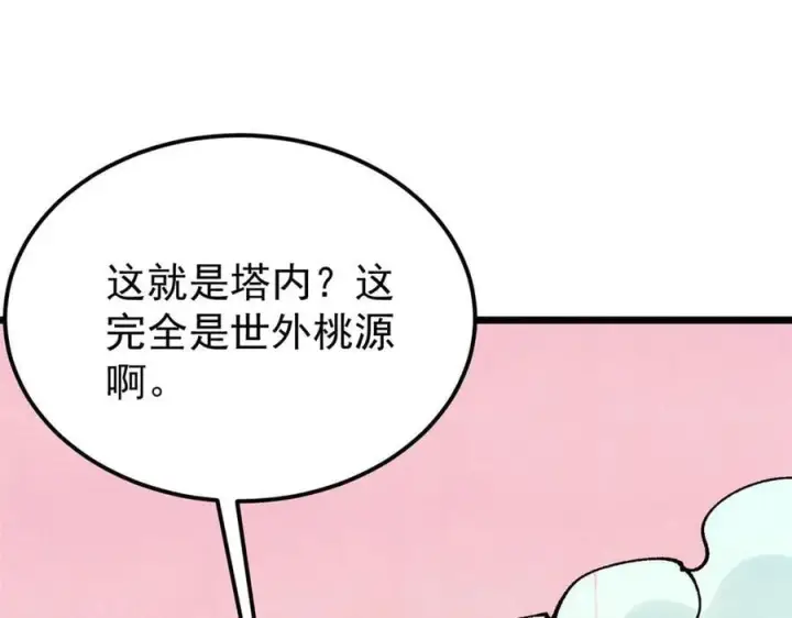 漫画《万古最强宗》416 第一个跪的第139张图