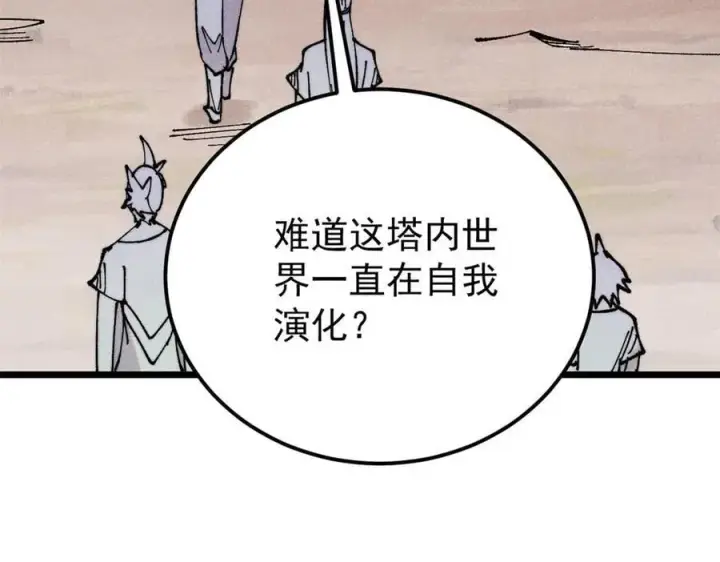 漫画《万古最强宗》416 第一个跪的第144张图