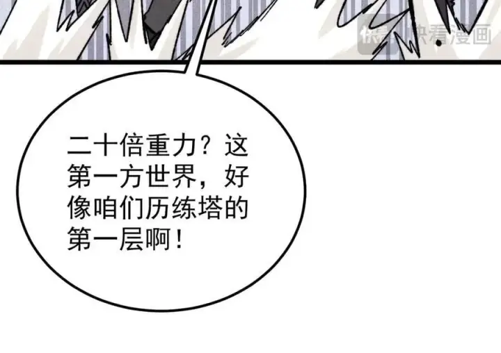 漫画《万古最强宗》416 第一个跪的第154张图