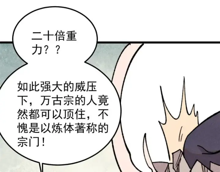 漫画《万古最强宗》416 第一个跪的第155张图