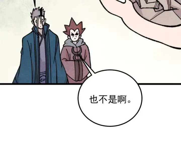 漫画《万古最强宗》416 第一个跪的第156张图