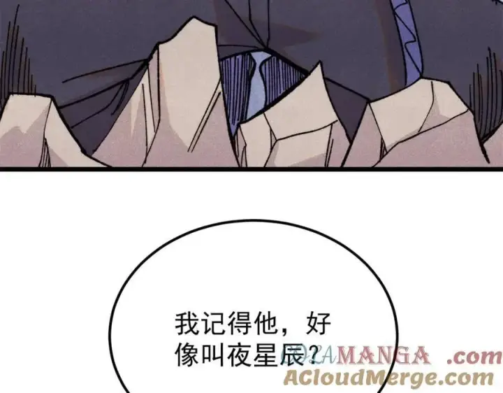 漫画《万古最强宗》416 第一个跪的第161张图