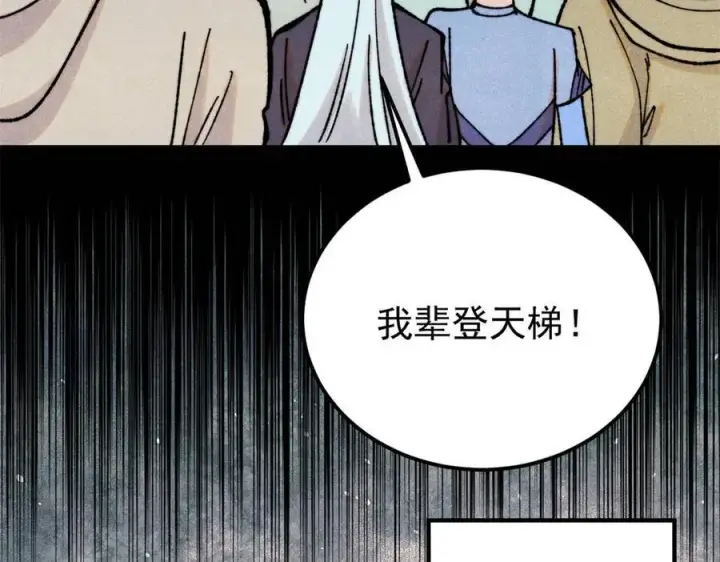 漫画《万古最强宗》416 第一个跪的第19张图