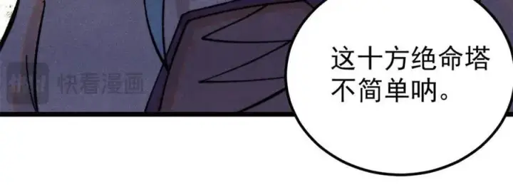 漫画《万古最强宗》416 第一个跪的第23张图