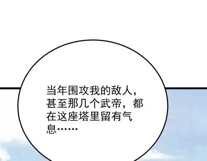 漫画《万古最强宗》416 第一个跪的第24张图