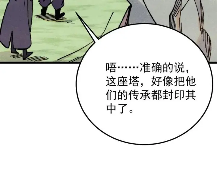 漫画《万古最强宗》416 第一个跪的第27张图