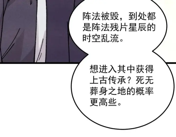 漫画《万古最强宗》416 第一个跪的第31张图