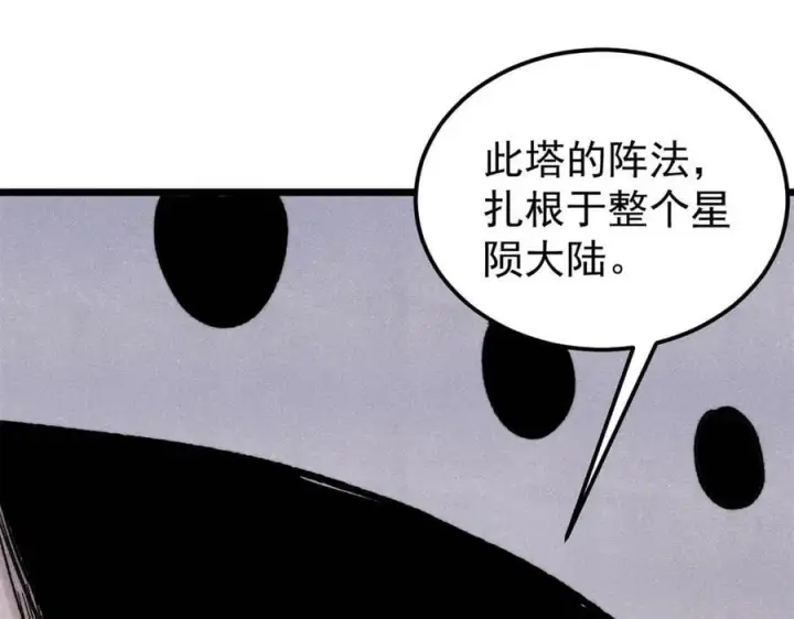 漫画《万古最强宗》416 第一个跪的第32张图