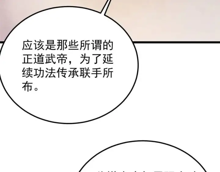 漫画《万古最强宗》416 第一个跪的第34张图
