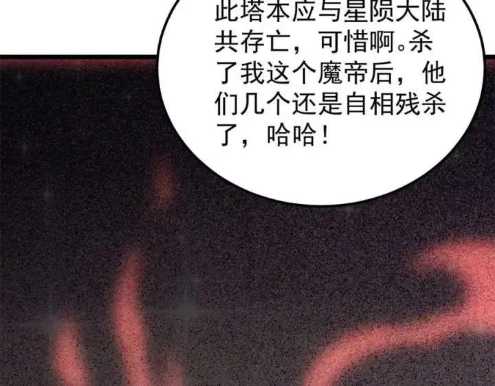 漫画《万古最强宗》416 第一个跪的第35张图