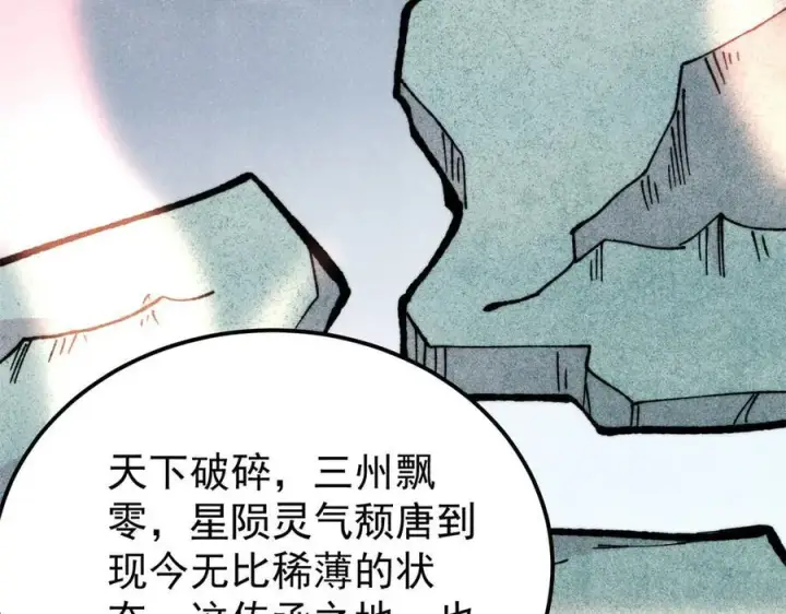 漫画《万古最强宗》416 第一个跪的第40张图
