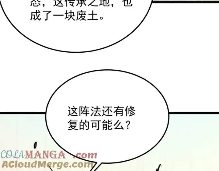 漫画《万古最强宗》416 第一个跪的第41张图