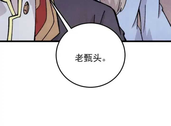 漫画《万古最强宗》416 第一个跪的第44张图