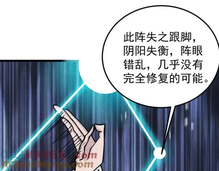 漫画《万古最强宗》416 第一个跪的第45张图