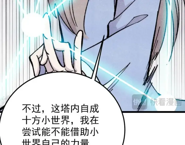 漫画《万古最强宗》416 第一个跪的第48张图