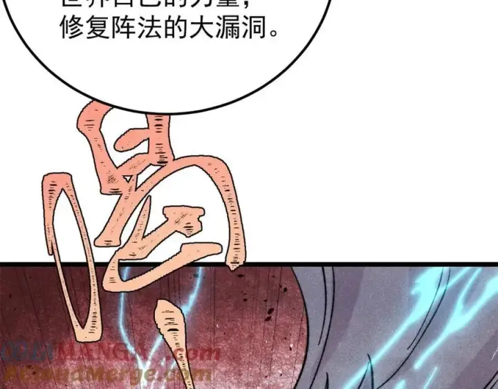 漫画《万古最强宗》416 第一个跪的第49张图