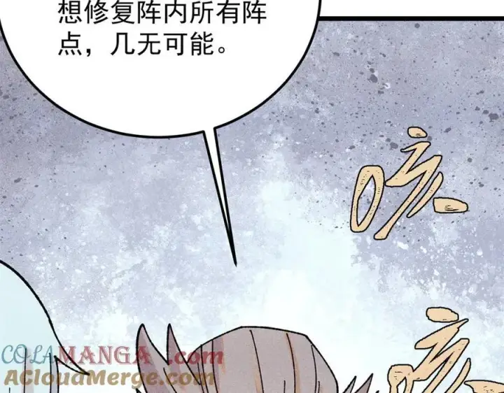 漫画《万古最强宗》416 第一个跪的第61张图