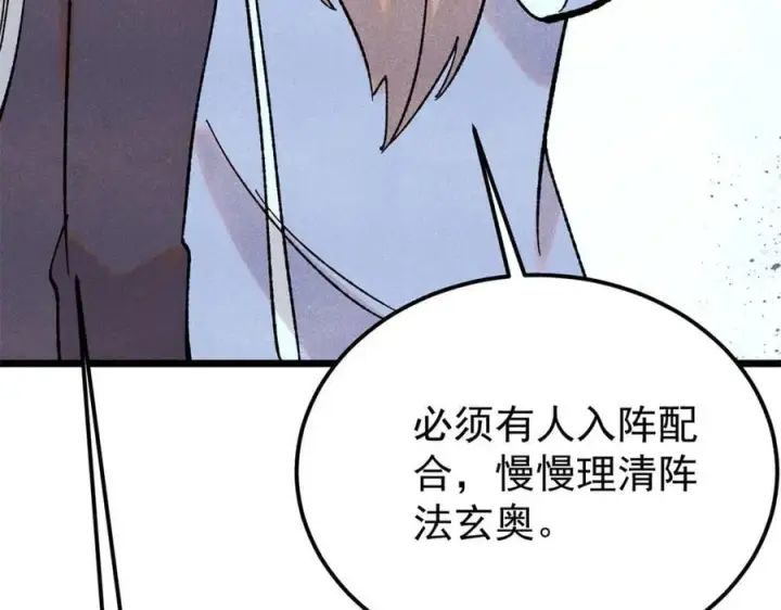 漫画《万古最强宗》416 第一个跪的第64张图