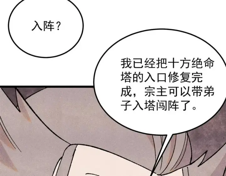 漫画《万古最强宗》416 第一个跪的第66张图