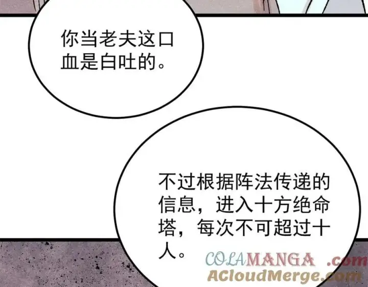 漫画《万古最强宗》416 第一个跪的第69张图
