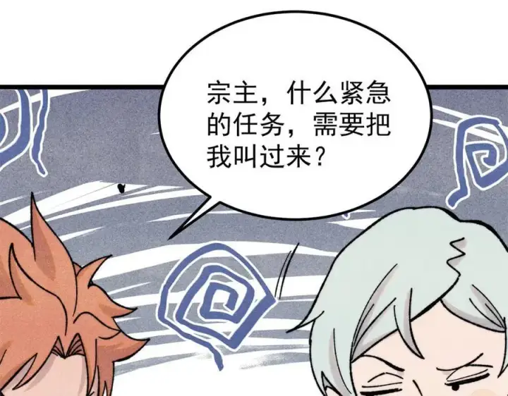 漫画《万古最强宗》416 第一个跪的第7张图