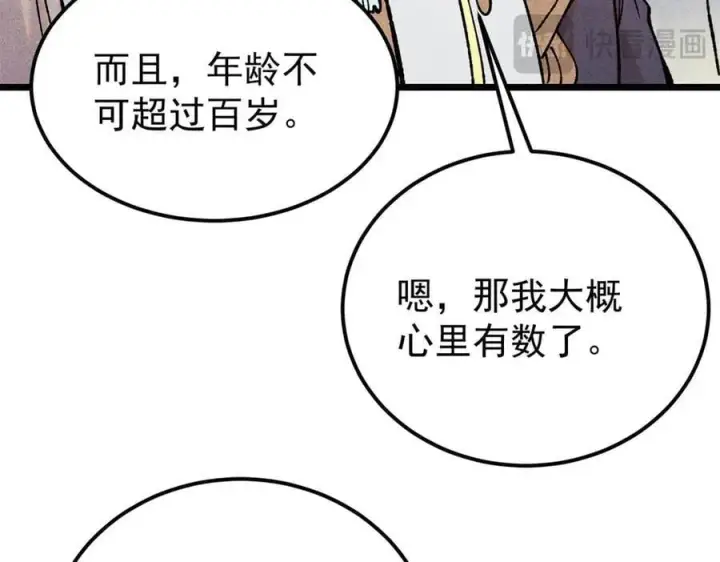 漫画《万古最强宗》416 第一个跪的第72张图