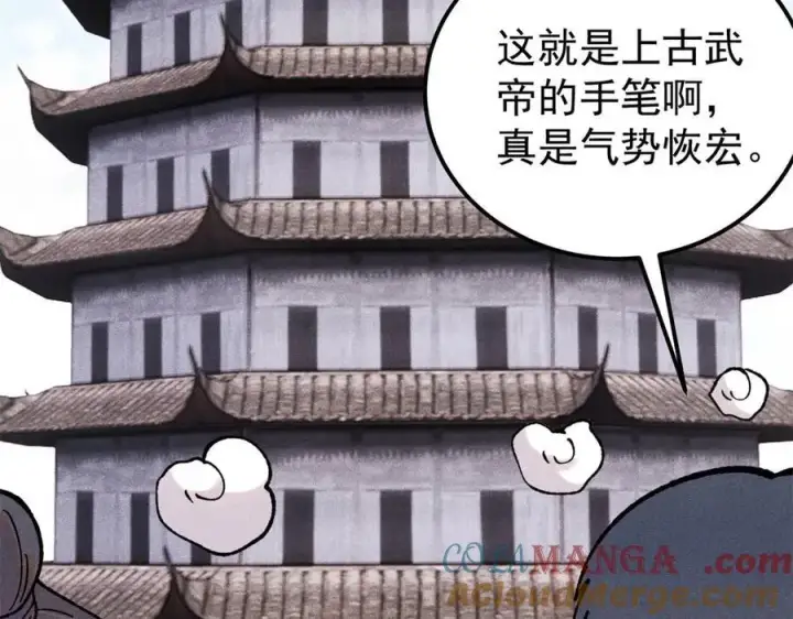 漫画《万古最强宗》416 第一个跪的第77张图