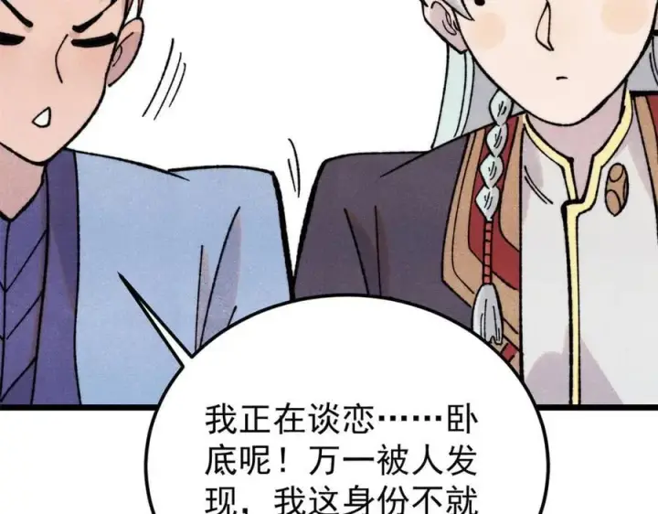 漫画《万古最强宗》416 第一个跪的第8张图