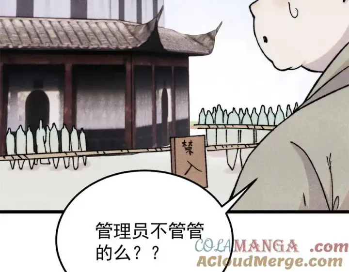 漫画《万古最强宗》416 第一个跪的第81张图
