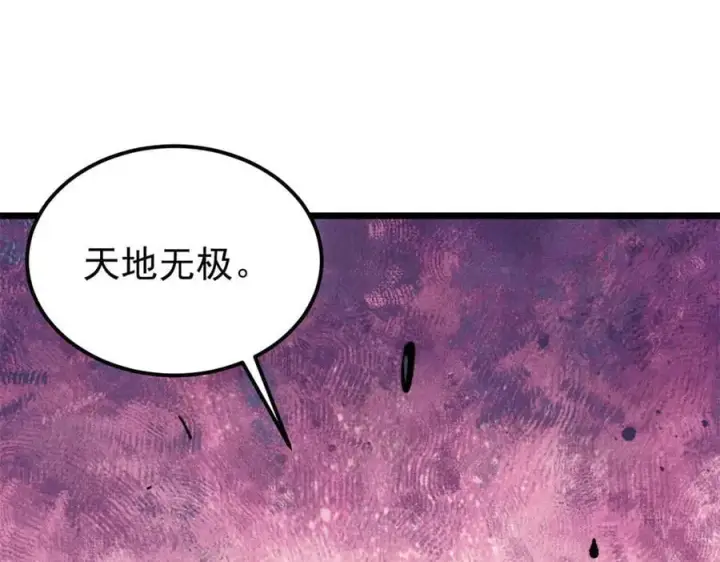 漫画《万古最强宗》416 第一个跪的第83张图
