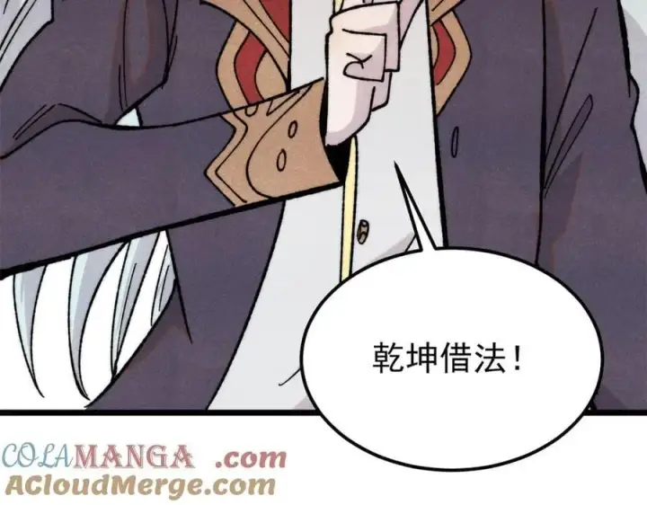 漫画《万古最强宗》416 第一个跪的第85张图