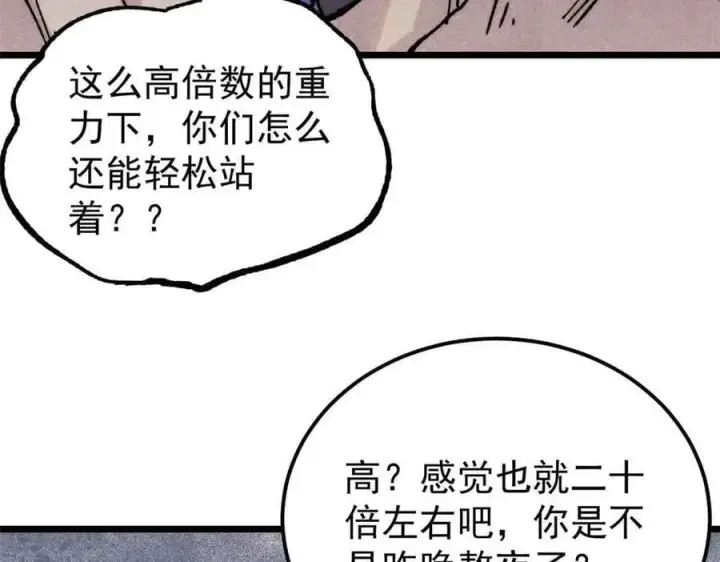 漫画《万古最强宗》417 还是第一个跪的第10张图