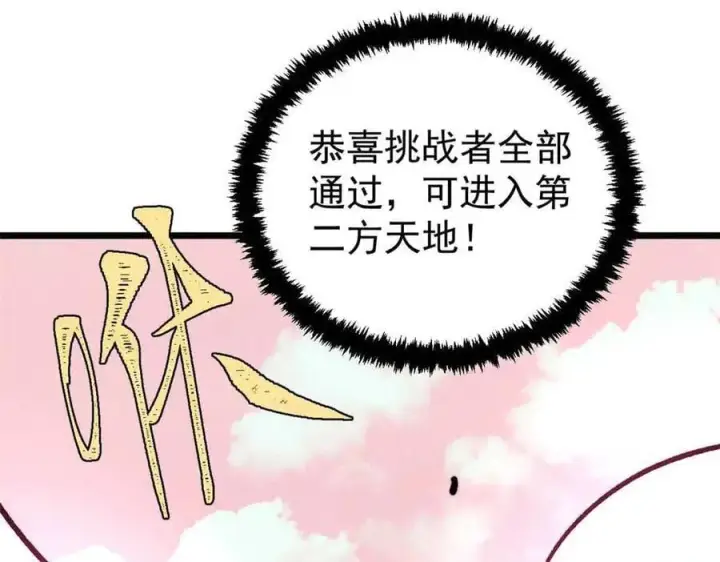 漫画《万古最强宗》417 还是第一个跪的第107张图