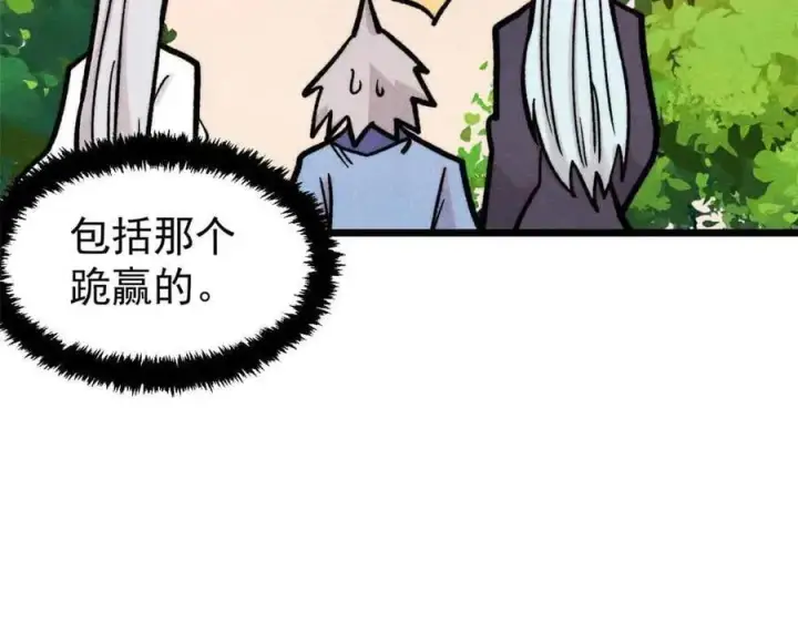 漫画《万古最强宗》417 还是第一个跪的第111张图