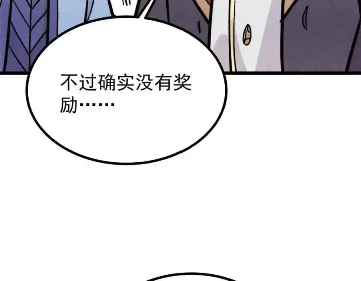 漫画《万古最强宗》417 还是第一个跪的第116张图