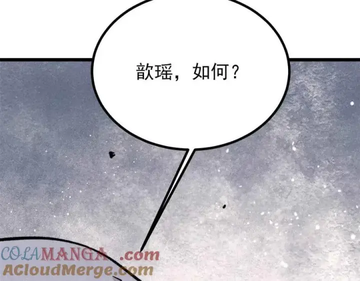 漫画《万古最强宗》417 还是第一个跪的第117张图
