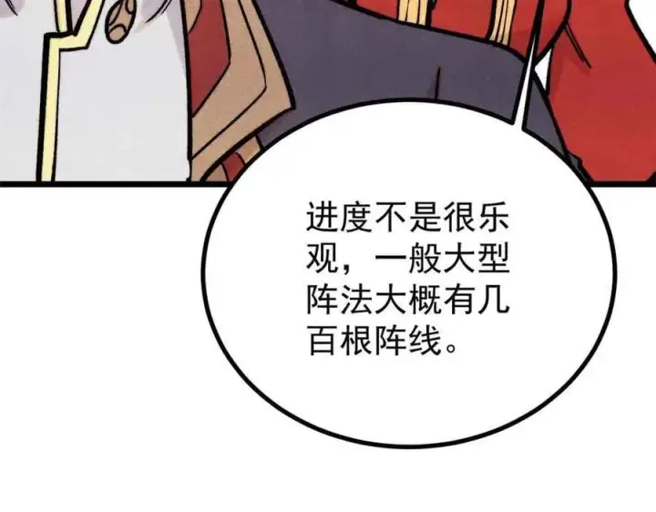 漫画《万古最强宗》417 还是第一个跪的第120张图