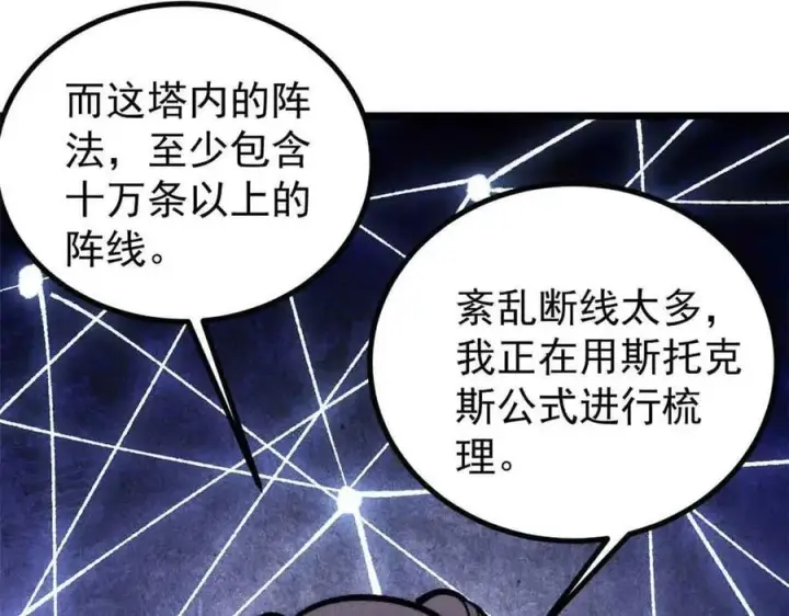 漫画《万古最强宗》417 还是第一个跪的第122张图