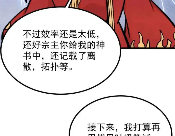漫画《万古最强宗》417 还是第一个跪的第124张图