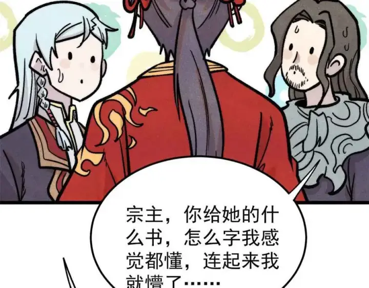 漫画《万古最强宗》417 还是第一个跪的第126张图