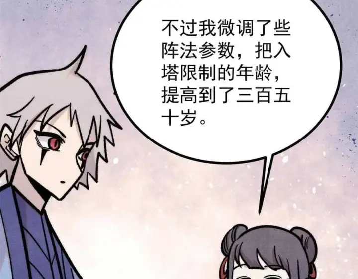 漫画《万古最强宗》417 还是第一个跪的第128张图