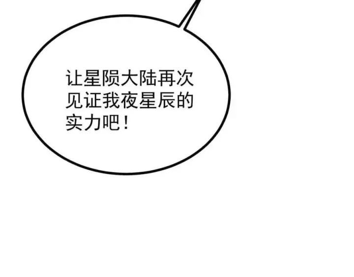 漫画《万古最强宗》417 还是第一个跪的第132张图