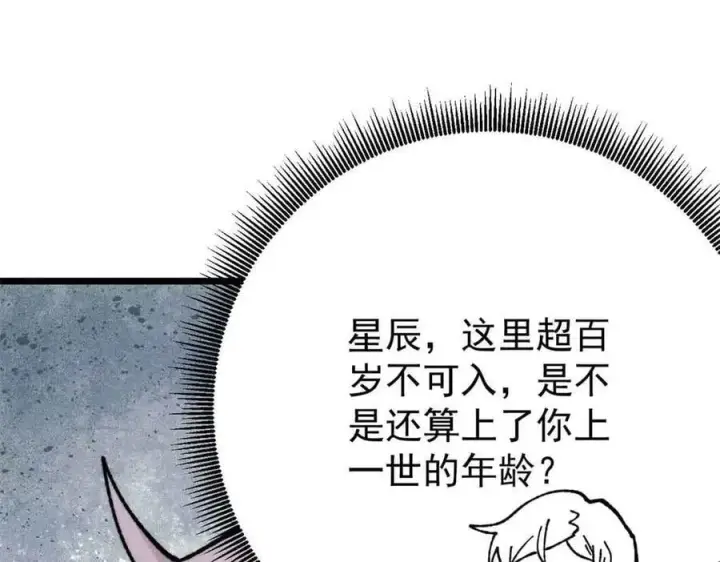 漫画《万古最强宗》417 还是第一个跪的第14张图