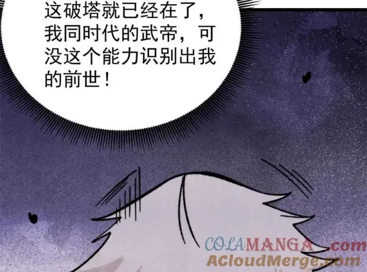 漫画《万古最强宗》417 还是第一个跪的第17张图