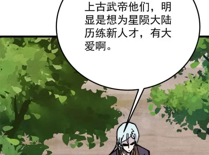 漫画《万古最强宗》417 还是第一个跪的第23张图