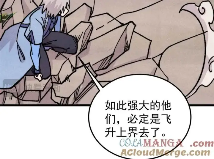 漫画《万古最强宗》417 还是第一个跪的第25张图
