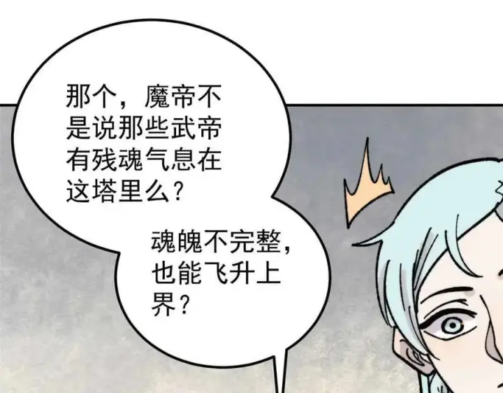 漫画《万古最强宗》417 还是第一个跪的第26张图