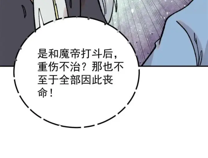 漫画《万古最强宗》417 还是第一个跪的第31张图