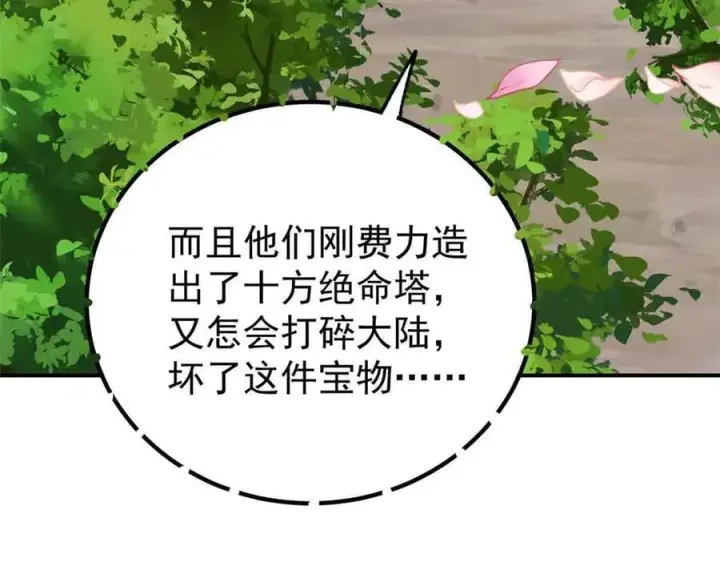 漫画《万古最强宗》417 还是第一个跪的第34张图